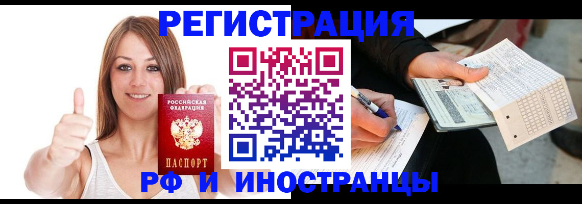 временная регистрация 2025 в Курганинске